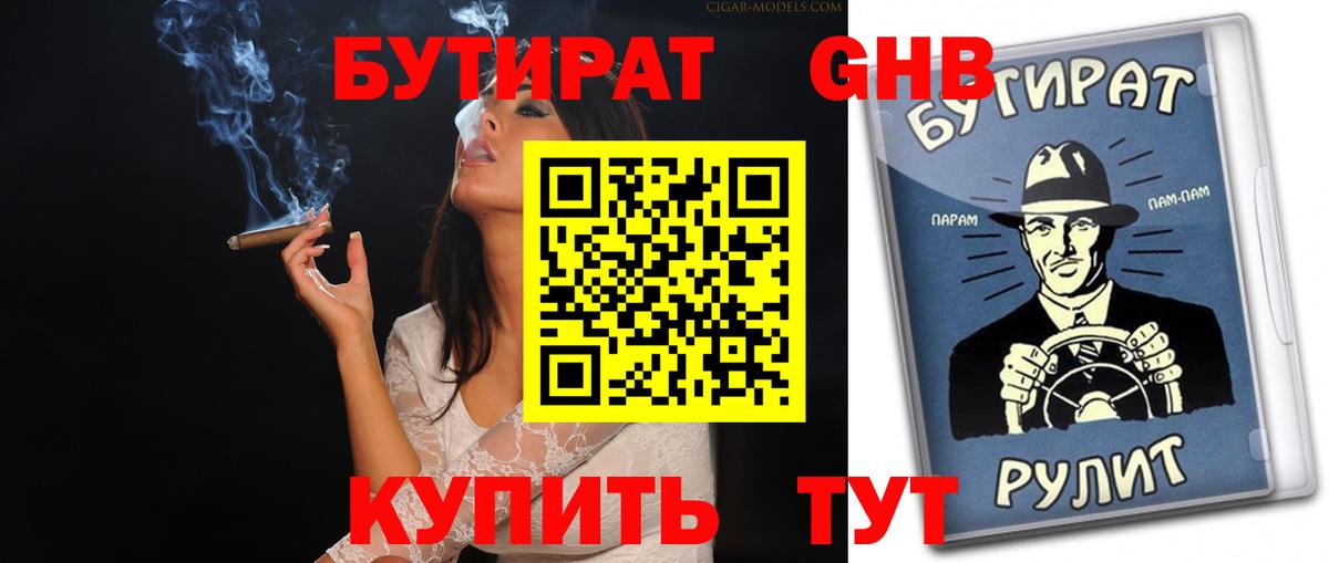БУТИРАТ  Вход с VPN  Ейск  БУТИРАТ GHB 