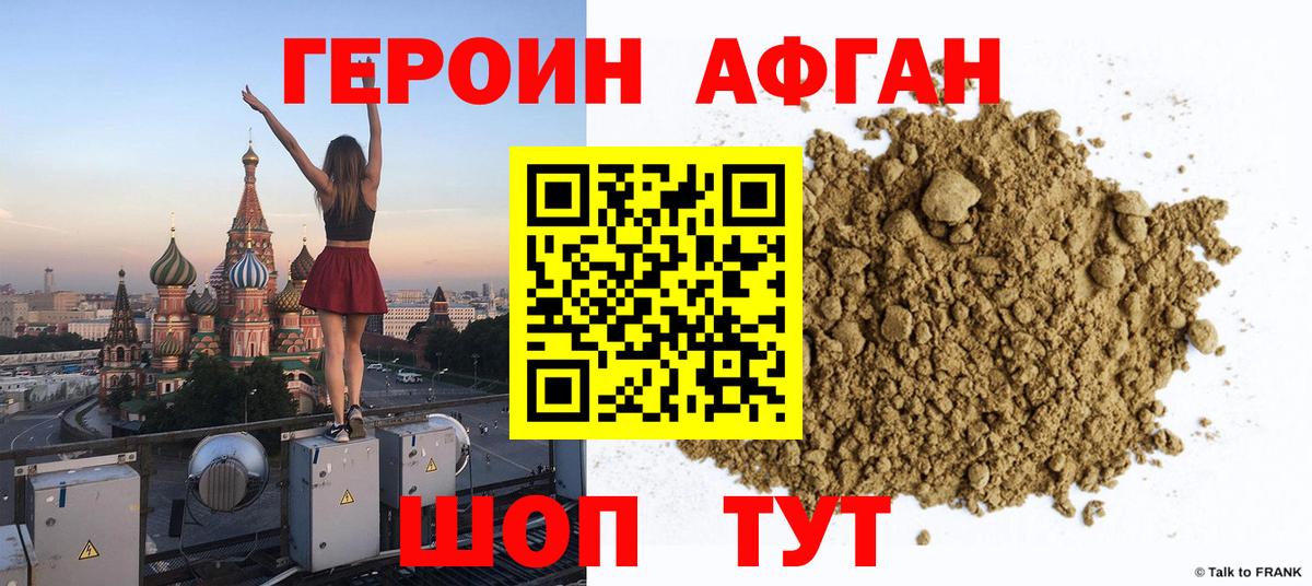 ГЕРОИН  Героин герыч  Вход с VPN  Ейск 