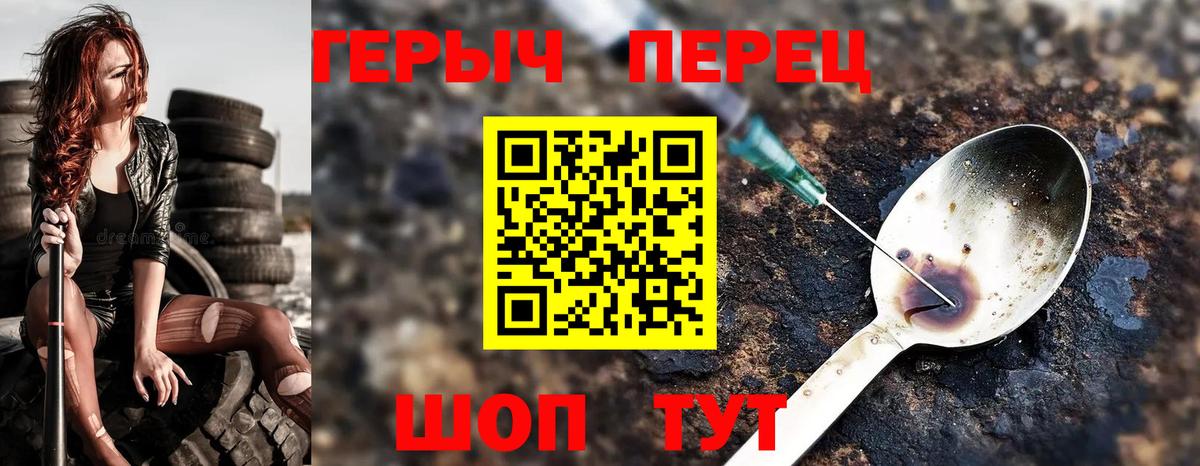 ГЕРОИН хмурый Ейск