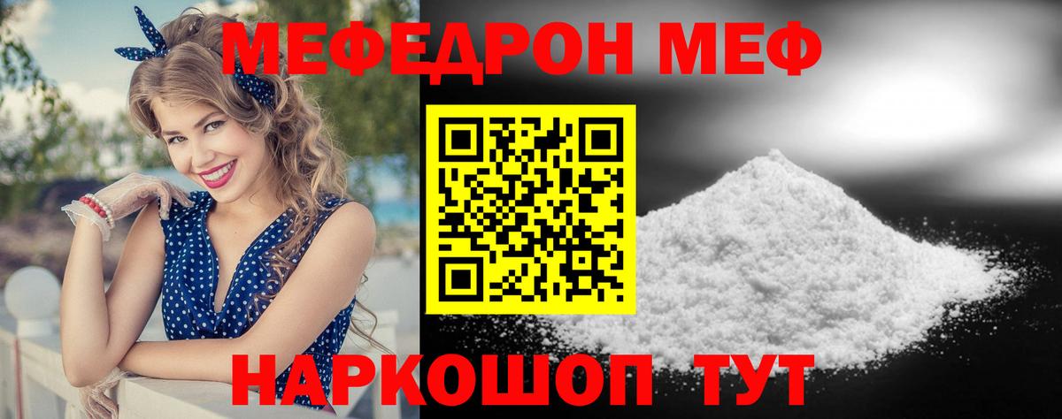 Ейск  Меф  Вход с VPN  МЯУ-МЯУ VHQ 